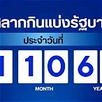 หวยออก