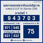 หวยออก 16 มีนาคม 2565